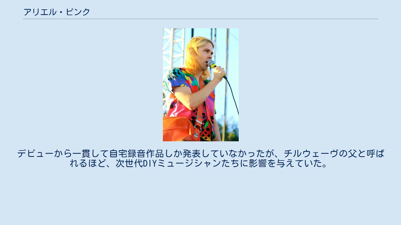 アリエル ピンク Youtube