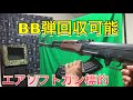 BB弾回収可能なエアソフトガン用の標的にスタンダードAK47を撃つ