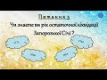 Тест на перевірку знань з історії України.