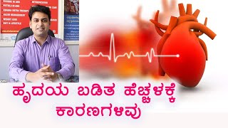 Heart palpitations - Symptoms and causes | Vijay Karnataka