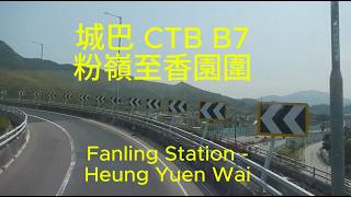 城巴B7 粉嶺至香園圍行車片段 CTB B7 Route footage from Fanling Station to Heung Yuen Wai ;3-2026