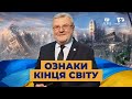 Підготовка до зустрічі з Христом | Україна 2022