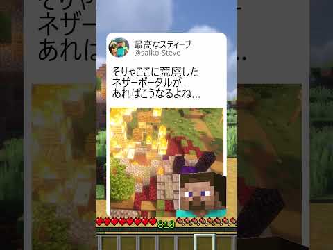 大火事だああああああ #スティーブミーム #マイクラ #minecraft #stevecomeback #shorts