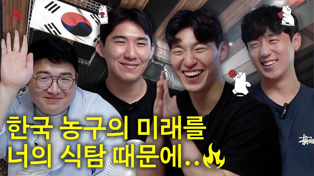 한일전 리뷰는 핑계곰 l 농구는 핑계곰 EP.1 이정현, 양재민, 문정현
