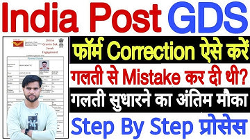 gds form correction kaise kare 2025 ✅ gds edit option 2025 ✅ how to edit gds application form 2025