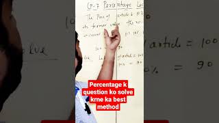 ssc mains question| ssc cgl| ssc mains percentage questions| how to solve| #ssc #shorts