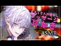 【#ASMR #binaural 】オネェさんが疲れたあなたをマッサージしちゃう/竹耳かき、梵天、マッサージ、耳つぼ【 sleep induction/紡生ムルク#vtuber 】