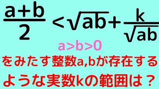 【一橋大2021】整数の２変数　不等式をみたすｋの範囲