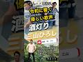 ㊗️2万再生㊗️🍶酒灯り🍶三山ひろし【究極ヒット】飲まなくても酔えるハート演歌🩷 60秒間⏰聴いてみよう #shorts #歌謡曲 #酒灯り #三山ひろし #music #japan