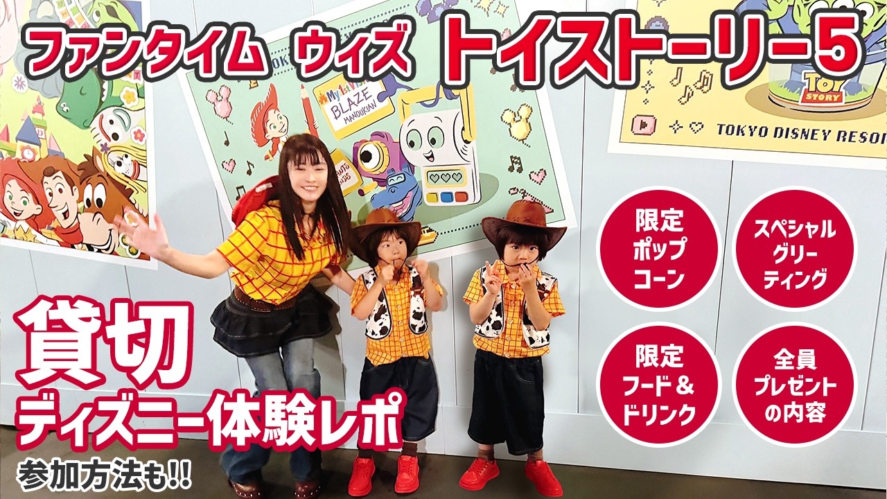 貸切ディズニー✨レポ 参加方法もご紹介！ディズニーランド！ファン