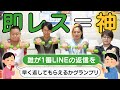 LINEの返信をもらえるまで耐久バトルで即レスのありがたみを知ろう!