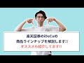 楽天証券のiDeCoの商品ラインナップを解説します。【オススメも紹介します】