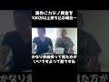 海外に100万円以上持って行く時は・・・ #海外旅行 #ポーカー #shorts