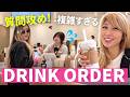 ドリンクを頼むだけなのに、店員さんを質問攻めしちゃう注文英会話😅 〔#1348〕