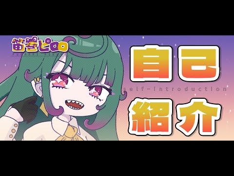 【自己紹介】はじめまして！笛巻ピロロです【TRPG解説系新人Vtuber】