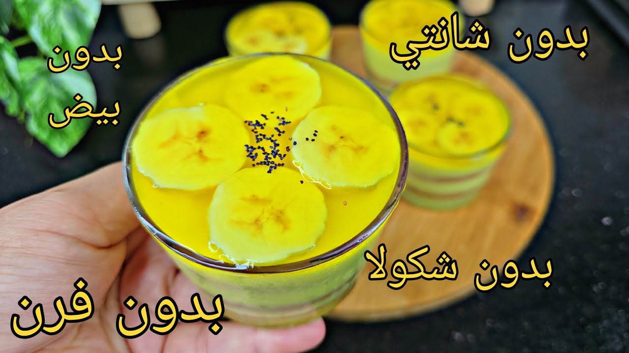 عندك نص لتر حليب؟حضري تحلية باردة بدون فرن❌و بدون بيض❌و بدون کریم شنتي❌مع ديكوجال منزلي بمكونين فقط