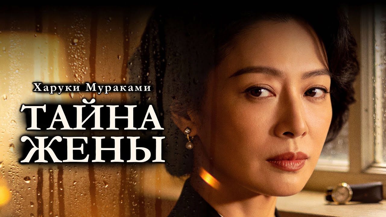 Встретил любовника жены | Харуки Мураками | аудиокнига