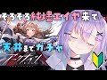 【 #アークナイツ 】初心者だけど天井までガチャ!異格エイヤそろそろ来て…おねがい…【 七瀬ねけぴ 】#vtuber