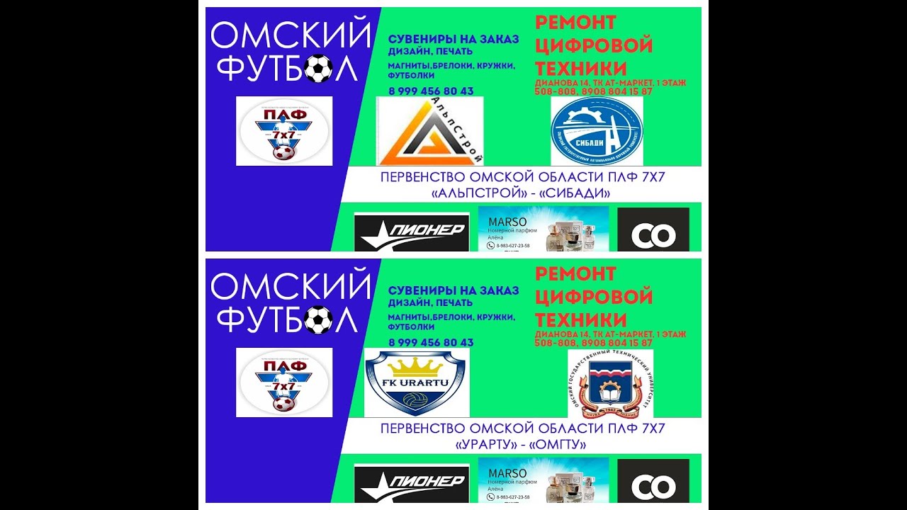 Главные матчи "СибАДИ" (Омск) - "Альпстрой"(Омск); "Урарту" (Армения ...