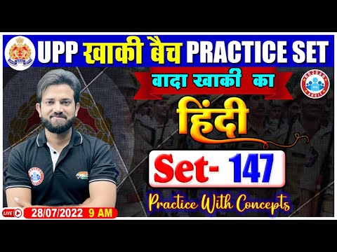 UP Constable Hindi | Hindi For UP Police | UP Police Hindi Practice Set #147 | Hindi By Naveen Sir