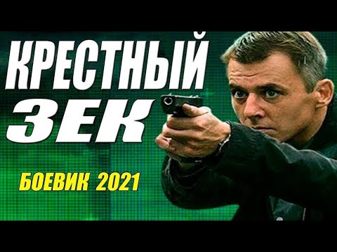 Офигенный Боевик 2021 Русские Боевики 2021 Новинки Hd