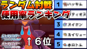 最新版 ポケモン使用率ランキングtop30を発表 1位は納得のあのポケモン ダイパリメイク Mp3