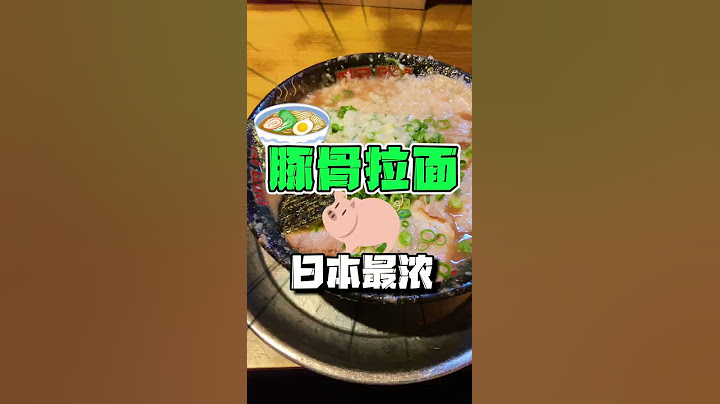 😂日本最濃豚骨拉麵，怕了怕了！