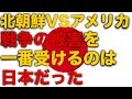 【騒動まとめ】第三次世界大戦の１番の被害を受けるのは日本だった【炎上】