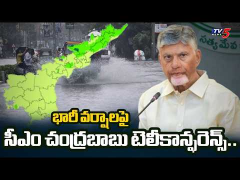 అలర్ట్‌గా ఉండాల్సిందే..! CM Chandrababu Teleconference With Collectors On AP Rains | TV5  TV5 News - TV5NEWS