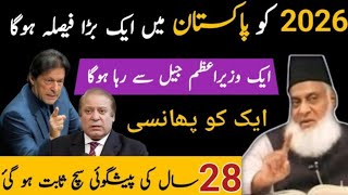 Download Lagu 2026 ko Pakistan mein ek Bada Faisla hoga Ek Wazir Azam jail se riha hoga |dr israr ahmed full bayan MP3