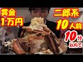 【大食い】10分以内完食で賞金1万円!! 約10人前の巨大二郎ラーメンチャレンジに全力で挑んだ結果/VS acoナツ【早食い】【激熱】【モッパン】大胃王 BigEater Challenge Menu