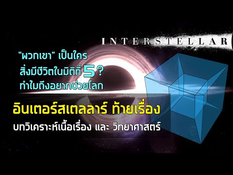 วีดีโอ: ทำไมถึงเรียกว่าอินเตอร์สเตต?