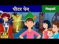 पीटर पेन | Peter Pan in Nepali | Nepali Story | Nepali Fairy Tales | Wings Music Nepal