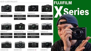 【カメラ】フジフイルムカメラの全てを紹介！「Xシリーズ編」