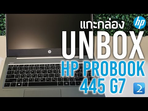 แกะกล่อง HP ProBook 445 G7 Unbox