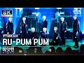 [초고화질 8K] 에잇턴 &#39;RU-PUM PUM&#39; (8TURN FullCam)│@SBS Inkigayo 240121