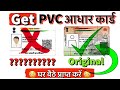 PVC aadhar card order kaise karen | aadhar pvc card online apply 2023 | pvc aadhar card order online