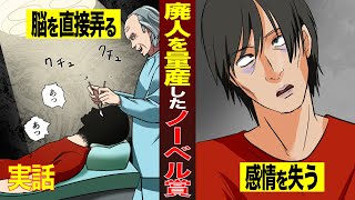 【実話】脳を直接弄る史上最悪のノーベル賞で廃人を量産。精神病患者の脳をクチュクチュする「ロボトミー手術」【マンガ/アニメ】