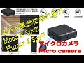 商品レビュー 気分はスパイ？！マイクロカメラ！UYIKOO XD / Mood Is Spy?! Micro camera! / Humor é Spy?! Micro camera!