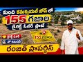మంచి కమర్షియల్ జోన్ లో 155 గజాల ప్లాట్ || Koheda Plots || Pedda Amberpet Plots || Hyderabad Plots