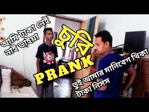 bangla-new-funny-prank-video-|-চুরি-prank-|-jd-rahman-&-rayhan-rifat-|-vodro-gang-|-new-video-2017