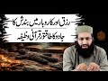 Rizq Aur Karobar Mein Bandish Ka Jadu Khatam Karne Ka Taqatwar Qurani Wazifa
