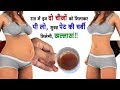 रात में गर्म पानी मे ये दो चीज मिलाकर पी लो सुबह पेट की चर्बी गायब मिलेगी !How to Lose Belly Fat