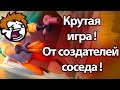 Нет времени объяснять ! Крутая игра от создателей соседа ! ( No time to explain )