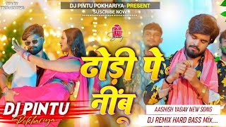 ढोड़ी पे नींबू | Aashish Yadev | Dhori Pe NimbuI | Maghi Dj Song 2026 | Dj Pintu Pokhariya
