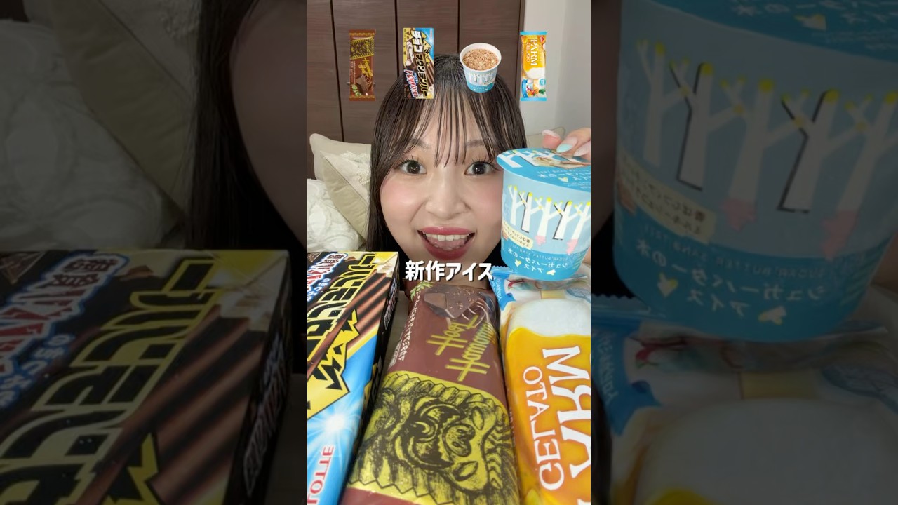【ASMR】新作アイス🍨 夏ってさっぱり系アイス多めで登場するけど、やっぱ濃厚チョコアイスが1番好きなのだ❣️#爆食 #アイス #モッパン #咀嚼音 #asmr #mukbang