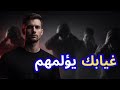 غيابك يؤلمهم أكثر من وجودك | حين يشعرون بأنهم لا يحتاجونك