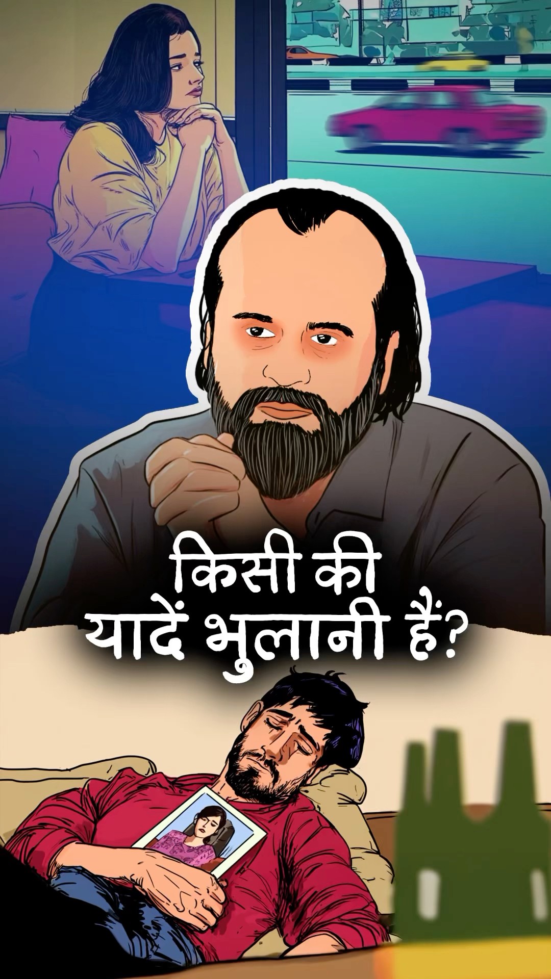 किसी की यादें भुलानी हैं? || आचार्य प्रशांत