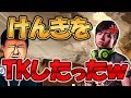 けんきをTKしたったｗ