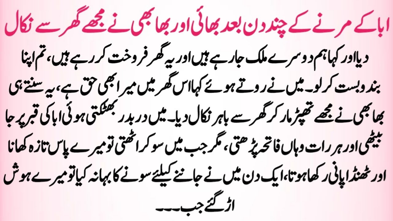 Islamic Moral story In Hindi Urdu | Best  Islamic Story In Urdu | Sad Story | Sachi Kahaniyan